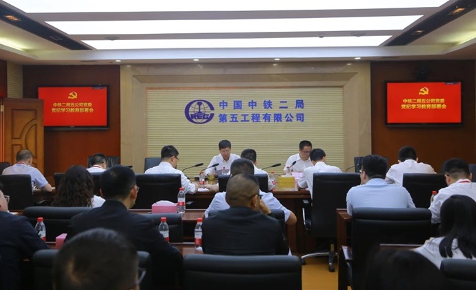 2024.4.15 公司召开党纪学习教育工作专题部署会.jpg