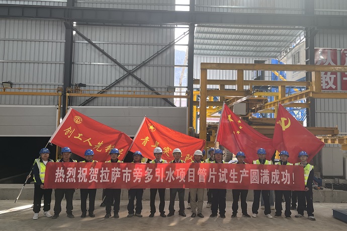拉萨市旁多引水项目管片试生产圆满成功 （1）.jpg